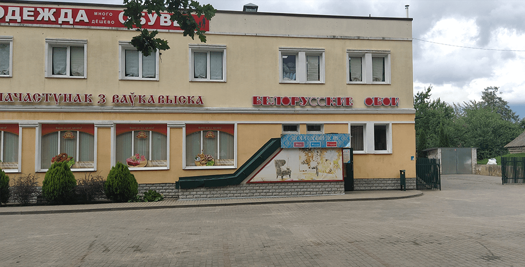 белорусские обои Барановичи Сантехстрйомаркет